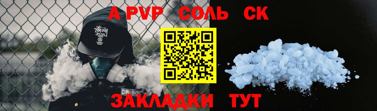 Альфа ПВП крисы CK Новочеркасск