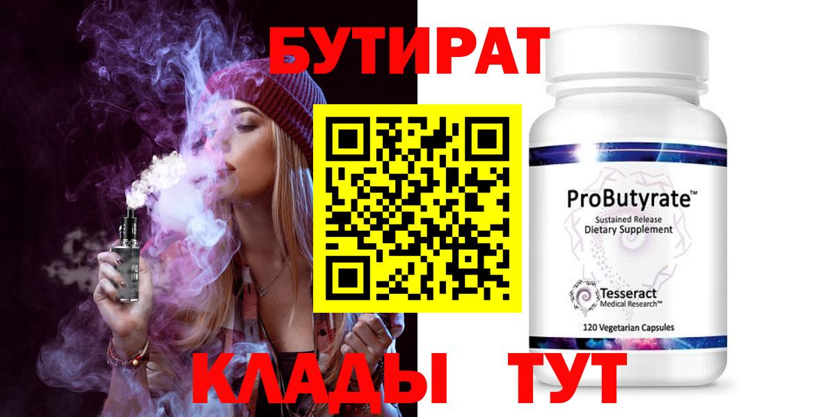 БУТИРАТ 99%  Вход с VPN  Бутират  Новочеркасск 