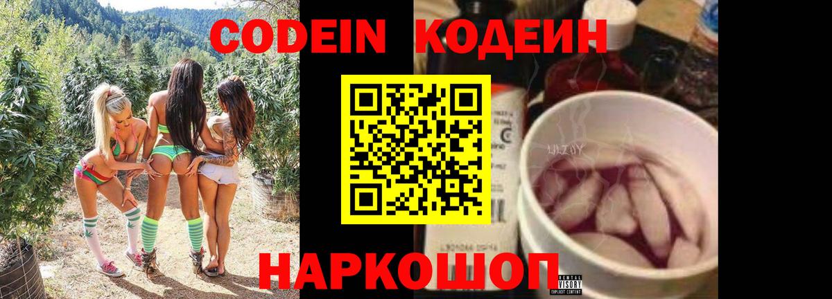 Новочеркасск  Кодеиновый сироп Lean напиток Lean (лин)  Кодеиновый сироп Lean Purple Drank  Вход с VPN 