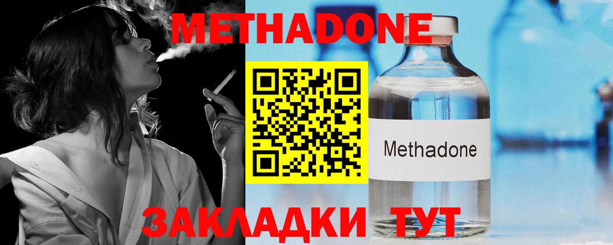 МЕТАДОН кристалл Новочеркасск