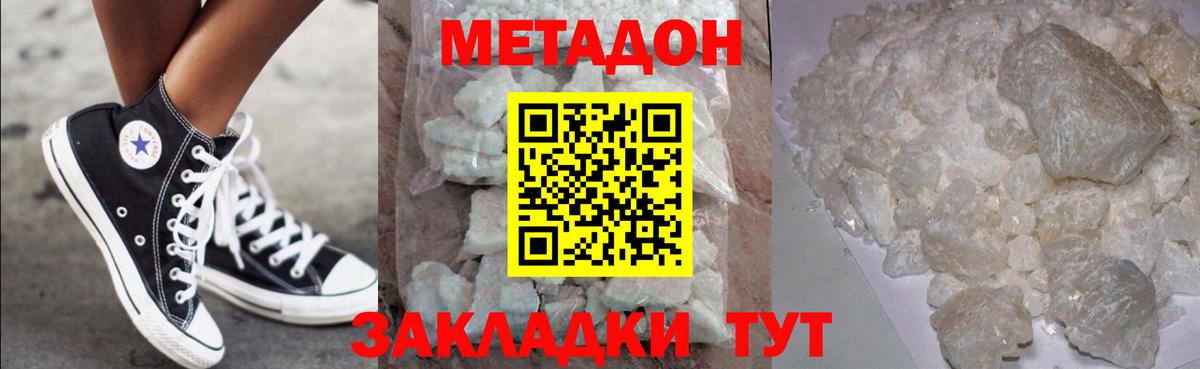 МЕТАДОН VHQ  Вход с VPN  МЕТАДОН кристалл  Новочеркасск 