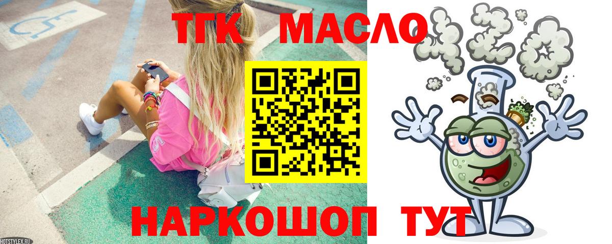 ТГК жижа  Вход с VPN  ТГК вейп с тгк  Новочеркасск 